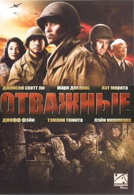Отважные / Only the Brave Отважные / Only the Brave