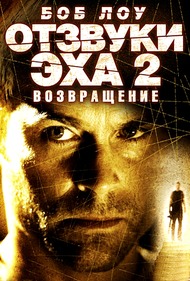 Отзвуки эха 2: Возвращение / Stir of Echoes: The Homecoming Отзвуки эха 2: Возвращение / Stir of Echoes: The Homecoming