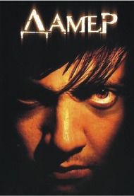 Палач Дамер / Dahmer Палач Дамер / Dahmer