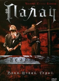 Палач / The Headsman Палач / The Headsman