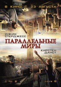 Параллельные миры / Upside Down (2012) Параллельные миры / Upside Down (2012)