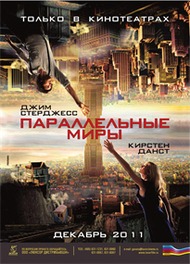 Параллельные миры / Upside Down Параллельные миры / Upside Down