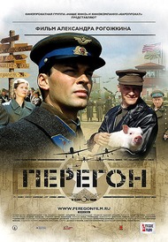 Перегон Перегон