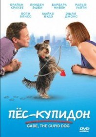 Пес купидон / Gabe the Cupid Dog (2012) Пес купидон / Gabe the Cupid Dog (2012)