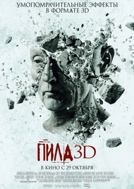 Пила 3D / Saw 3D Пила 3D / Saw 3D