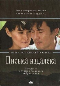 Письма издалека (2009) Письма издалека (2009)