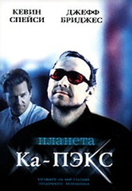 Планета КА ПЭКС / K PAX Планета КА ПЭКС / K PAX