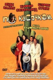 По кусочкам / Picking Up the Pieces (2000) По кусочкам / Picking Up the Pieces (2000)