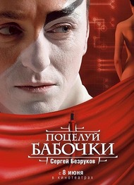 Поцелуй бабочки Поцелуй бабочки