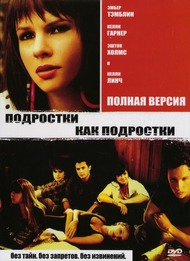 Подростки как подростки / Normal Adolescent Behavior Подростки как подростки / Normal Adolescent Behavior