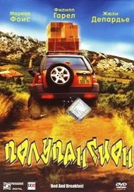 Полупансион / Bienvenue au gite (Bed and Breakfast) Полупансион / Bienvenue au gite (Bed and Breakfast)