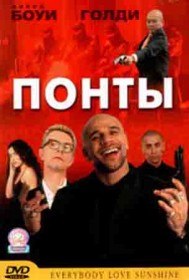Понты / Everybody Loves Sunshine (1998) Понты / Everybody Loves Sunshine (1998)