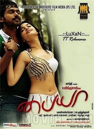 Попутчик / Paiyaa Попутчик / Paiyaa