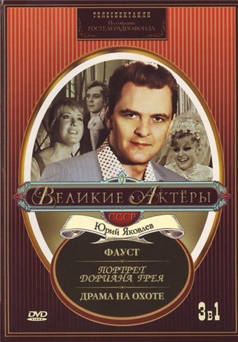 Портрет Дориана Грея смотреть онлайн (1968) Портрет Дориана Грея смотреть онлайн (1968)