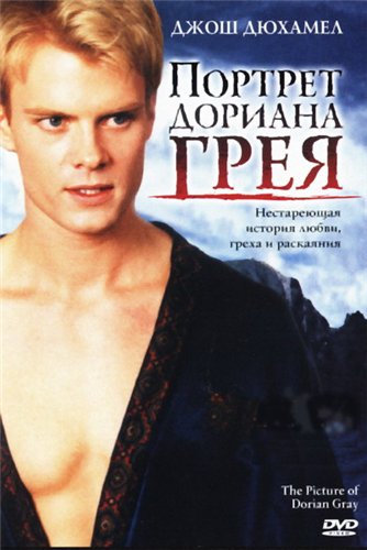 Портрет Дориана Грея смотреть онлайн (2004) Портрет Дориана Грея смотреть онлайн (2004)