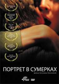 Портрет в сумерках Портрет в сумерках