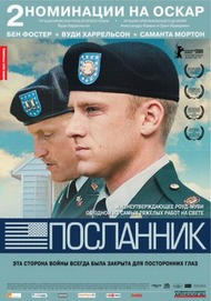 Посланник / The Messenger Посланник / The Messenger