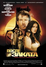 После заката / After the Sunset После заката / After the Sunset
