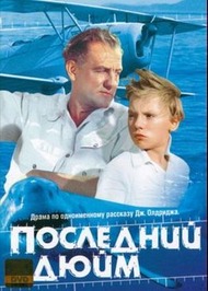 Последний дюйм Последний дюйм