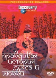Правдивая история секса и любви / Discovery. Hidden History of Sex and Love Правдивая история секса и любви / Discovery. Hidden History of Sex and Love