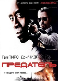 Предатель / Traitor Предатель / Traitor