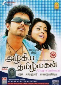 Предчувствие / Красивый сын Тамили / Azhagiya Tamizh Magan (2007) Предчувствие / Красивый сын Тамили / Azhagiya Tamizh Magan (2007)