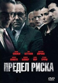 Предел риска / Margin Call Предел риска / Margin Call