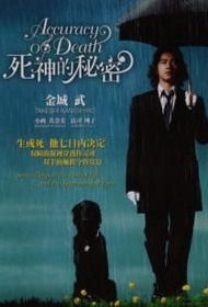 Прекрасный дождь / Смерть точна / Sweet Rain / Accuracy of Death / Shinigami no seido Прекрасный дождь / Смерть точна / Sweet Rain / Accuracy of Death / Shinigami no seido