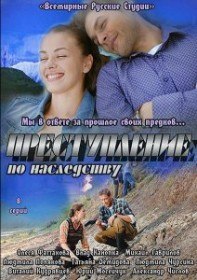 Преступление по наследству (6 серия) Преступление по наследству (6 серия)