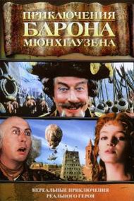 Приключения барона Мюнхаузена / The Adventures of Baron Munchausen Приключения барона Мюнхаузена / The Adventures of Baron Munchausen