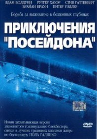 Приключения Посейдона / The Poseidon Adventure (2005) Приключения Посейдона / The Poseidon Adventure (2005)