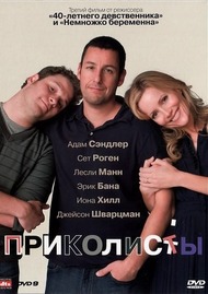 Приколисты / Funny People Приколисты / Funny People