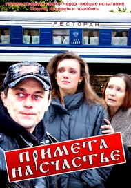 Примета на счастье Примета на счастье