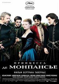 Принцесса де Монпансье / La prinсesse de Montpensier Принцесса де Монпансье / La prinсesse de Montpensier