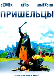 Пришельцы. Коридоры времени / Les Visiteurs: Les Couloirs du Temps Пришельцы. Коридоры времени / Les Visiteurs: Les Couloirs du Temps