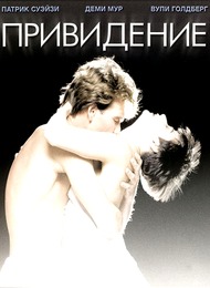 Привидение / Призрак / Ghost Привидение / Призрак / Ghost