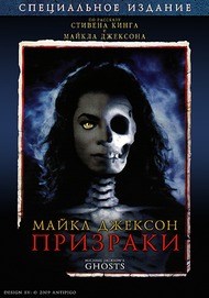 Призраки / Ghosts Призраки / Ghosts