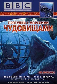 Прогулки с морскими чудовищами / Sea Monsters: A Walking with Dinosaurs Trilogy Прогулки с морскими чудовищами / Sea Monsters: A Walking with Dinosaurs Trilogy