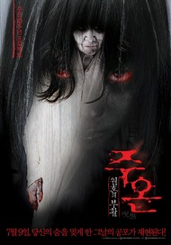 Проклятие: Старуха в белом / Ju on: Shiroi rojo Проклятие: Старуха в белом / Ju on: Shiroi rojo