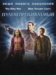 Пуленепробиваемый монах / Bulletproof Monk Пуленепробиваемый монах / Bulletproof Monk
