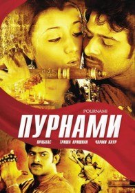 Пурнами / Paurnami (2006) Пурнами / Paurnami (2006)