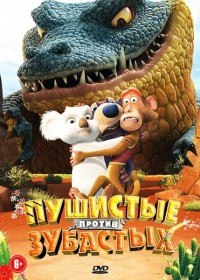 Пушистые против Зубастых / The Outback (2012) Пушистые против Зубастых / The Outback (2012)