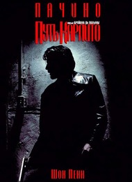 Путь Карлито / Carlitos Way Путь Карлито / Carlitos Way
