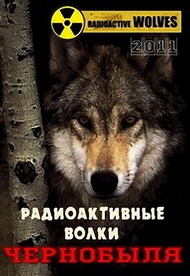 Радиоактивные волки Чернобыля / Radioactive Wolves Радиоактивные волки Чернобыля / Radioactive Wolves