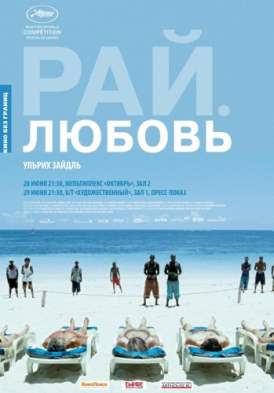 Рай: Любовь смотреть онлайн (2012) Рай: Любовь смотреть онлайн (2012)