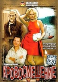 Райский уголок. Кровосмешение Райский уголок. Кровосмешение