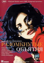 Разомкнутые объятия / Los abrazos rotos Разомкнутые объятия / Los abrazos rotos