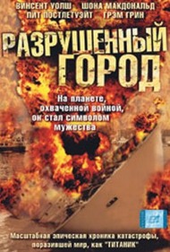Разрушенный город / Shattered City Разрушенный город / Shattered City