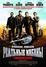 Реальные кабаны / Wild Hogs Реальные кабаны / Wild Hogs