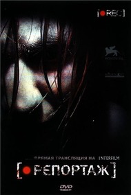 Репортаж / Rec Репортаж / Rec